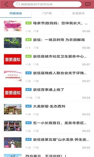 崇信百事通免费版图4