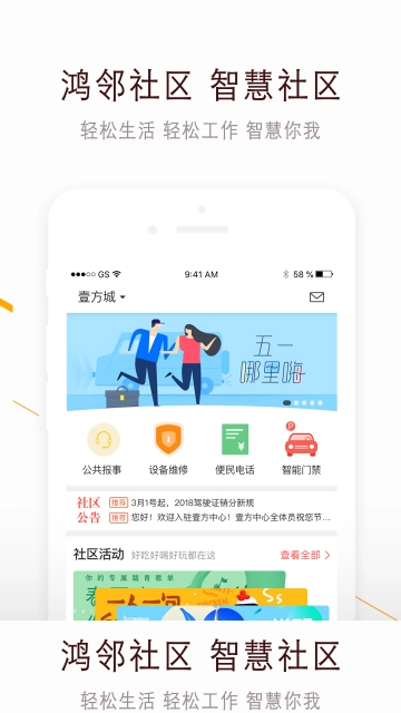 鸿邻社区手机版图1