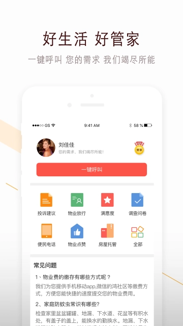 鸿邻社区手机版图3