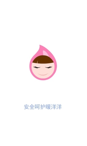 安全期安卓直装版图1