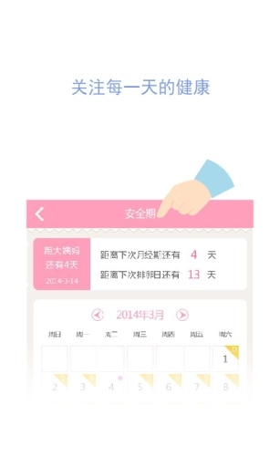 安全期安卓直装版图2
