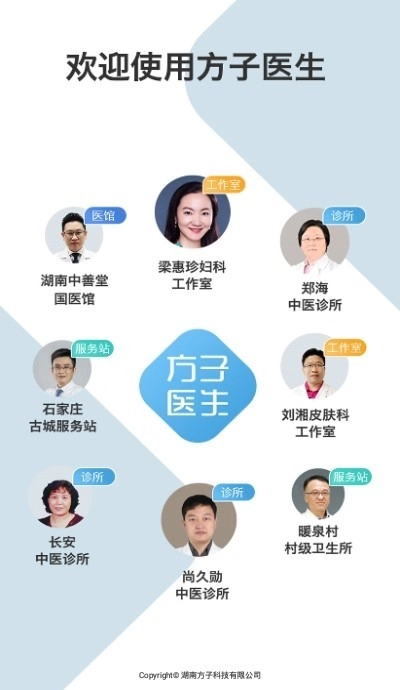 方子医生最新版图3