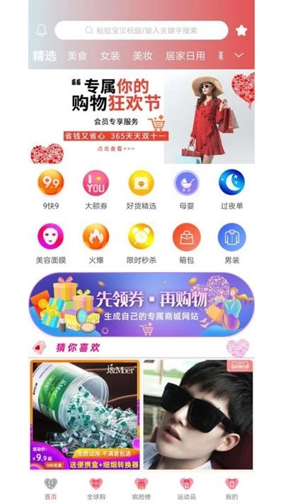 爱你商城手机版图2
