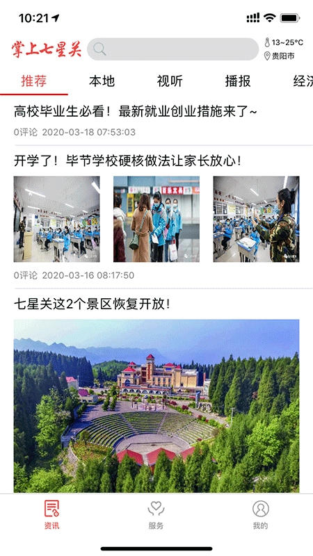 掌上七星关免费版图3