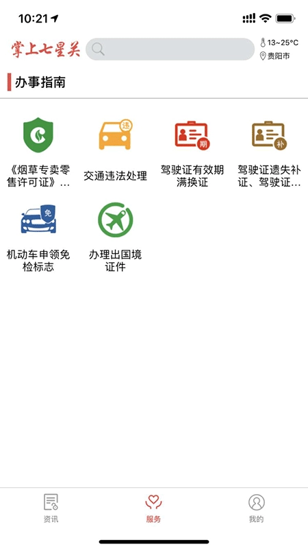 掌上七星关免费版图2
