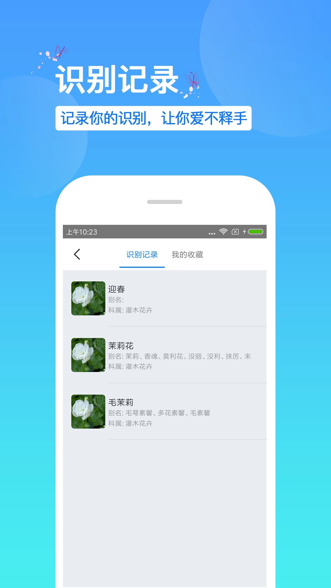 拍照识花神器原版图2