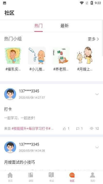 风声云课堂无广告版图2