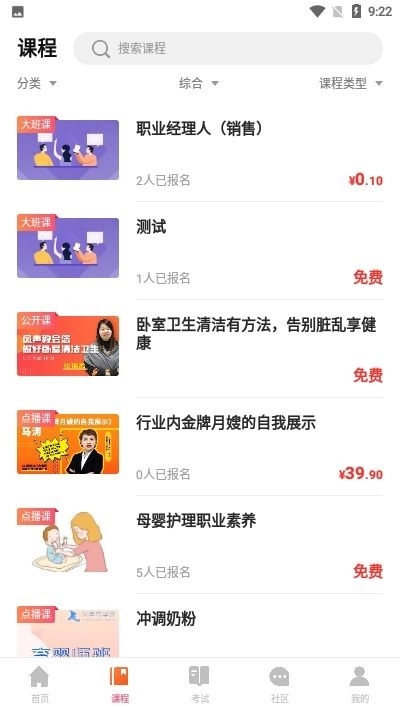 风声云课堂无广告版图3