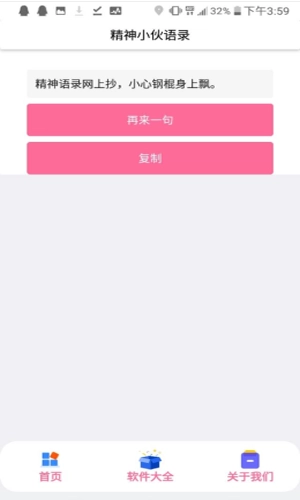 精神小伙语录手机免费版