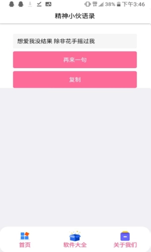 精神小伙语录手机免费版