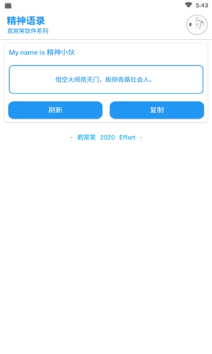 精神小伙语录手机免费版