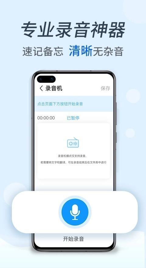 录音转文字识别安卓免费版图4