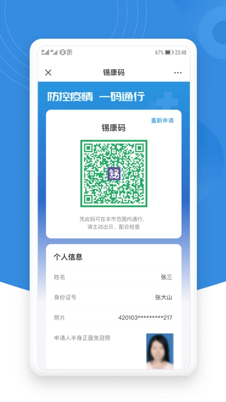 锡证通手机最新版