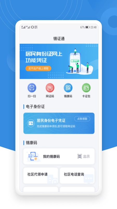锡证通手机最新版