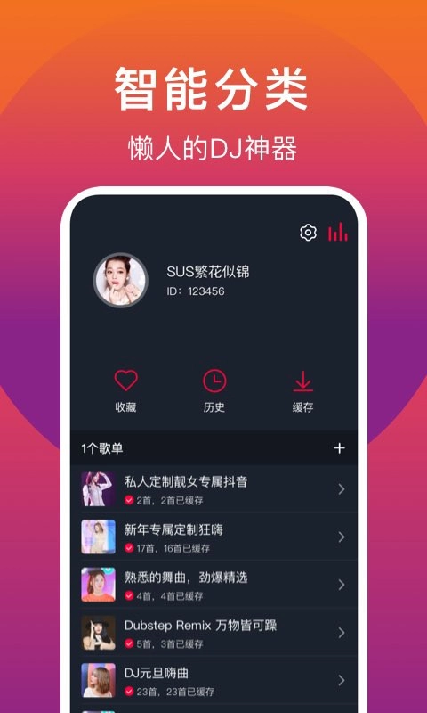 DJ秀通用版图2