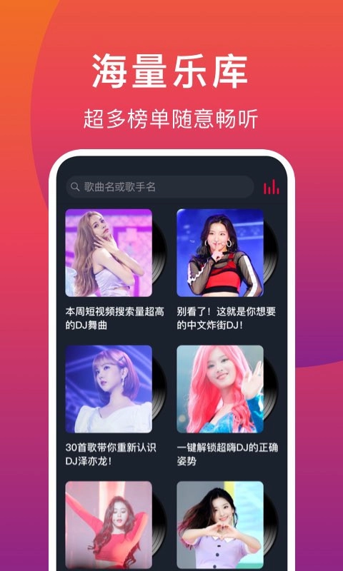 DJ秀通用版图4