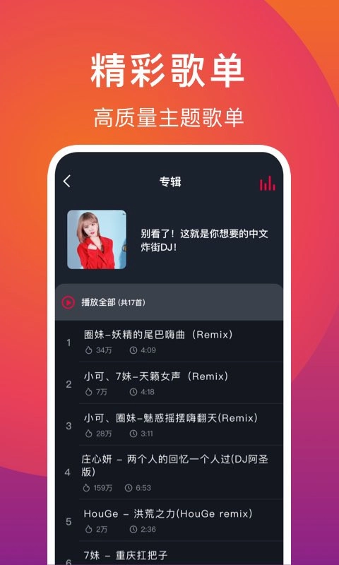 DJ秀通用版图3