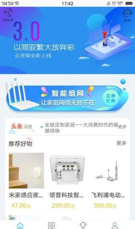 云货架官方正版图3