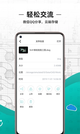 cad看图王手机正版图5