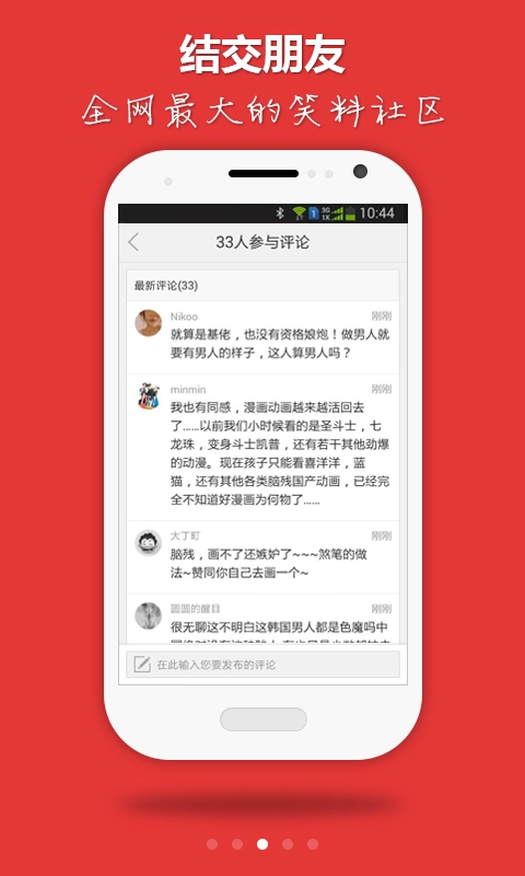 笑神来了无广告版图3