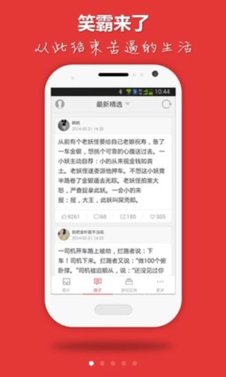 笑神来了无广告版图2