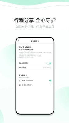 有鹏出行安卓版图4