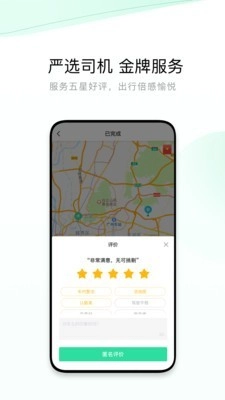 有鹏出行安卓版图3