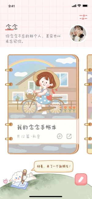 念念手账免费原版