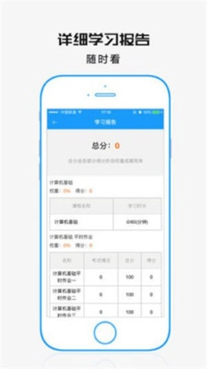 成教云课堂最新版