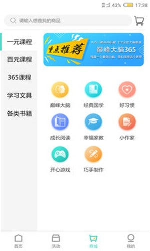 八点一课免费版图2