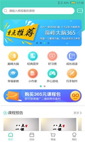 八点一课免费版图3