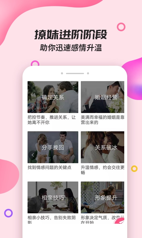 神撩话术最新免费版图5