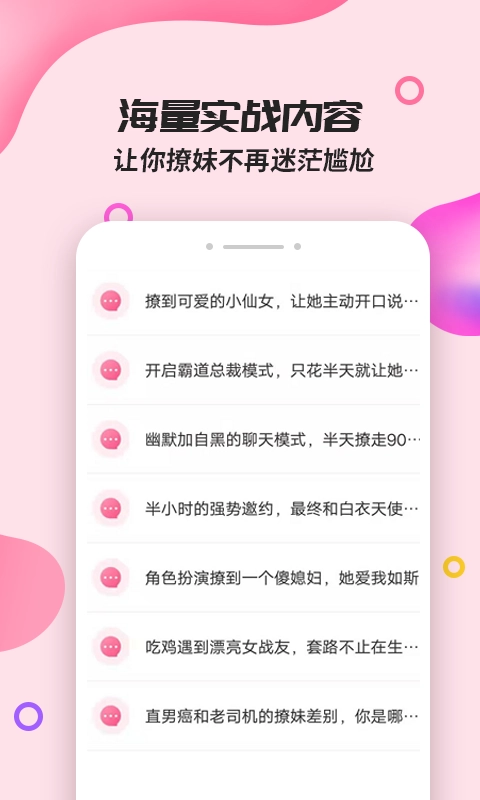 神撩话术最新免费版图2