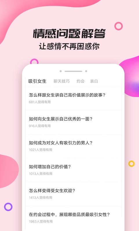 神撩话术最新免费版图4