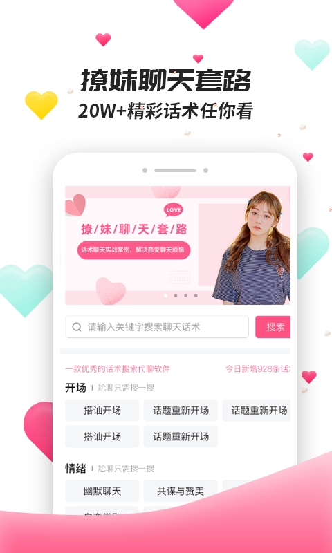 撩妹聊天套路最新版图2
