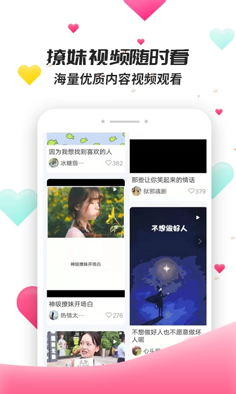 撩妹聊天套路最新版图3