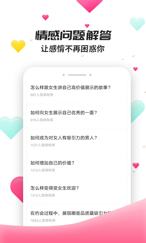 撩妹聊天套路最新版图4