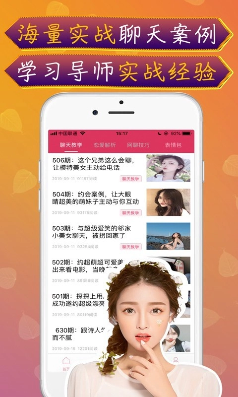 神撩话术大全库直装版图4