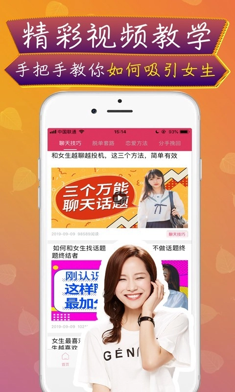 神撩话术大全库直装版图5