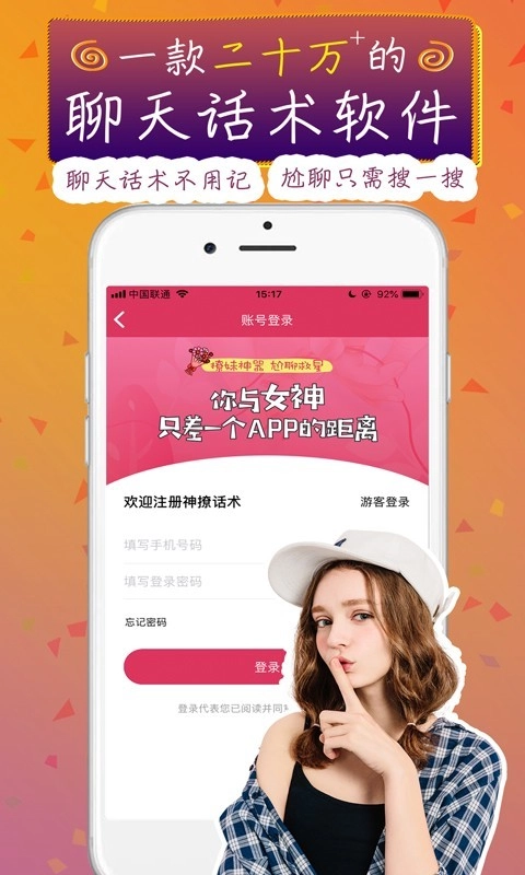神撩话术大全库直装版图2