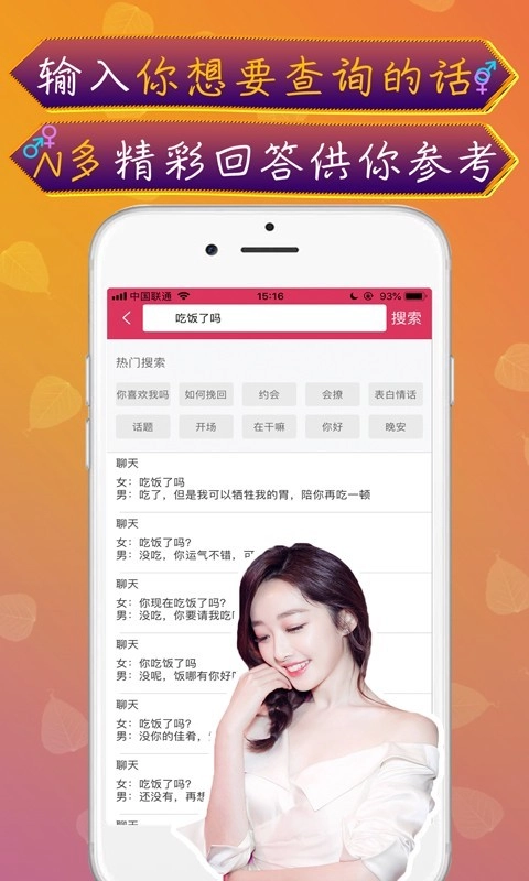神撩话术大全库直装版图3