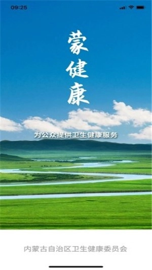 蒙健康免费版图3