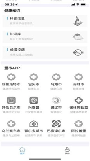 蒙健康免费版图2