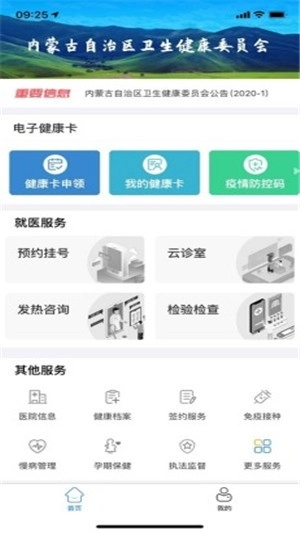 蒙健康免费版图4