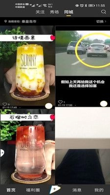 吆秀短视频安卓免费版图3