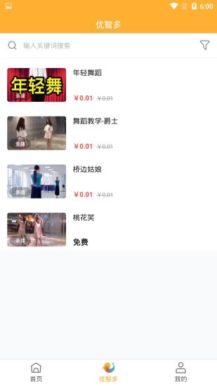 优智多课堂正版