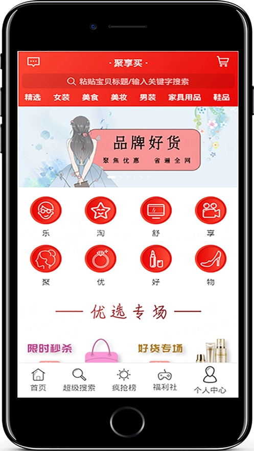 聚享买安卓免费版图2