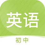 初中英语名师辅导官方最新版