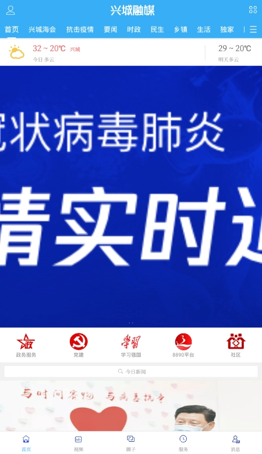 兴城融媒正版图2