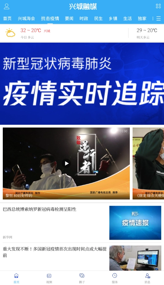 兴城融媒正版图3